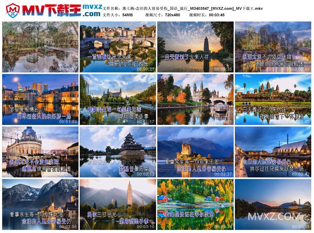 熊七梅-念旧的人容易受伤_国语_流行_MD403547